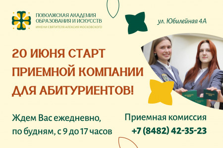 СТАРТУЕТ ПРИЁМНАЯ КАМПАНИЯ! 